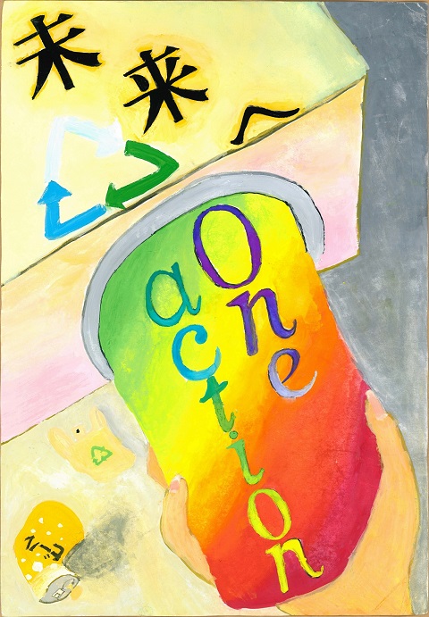 小園 あかり さんの作品