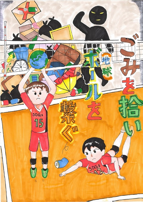 龍向日葵さんの作品「ごみを拾いボールを繋ぐ」