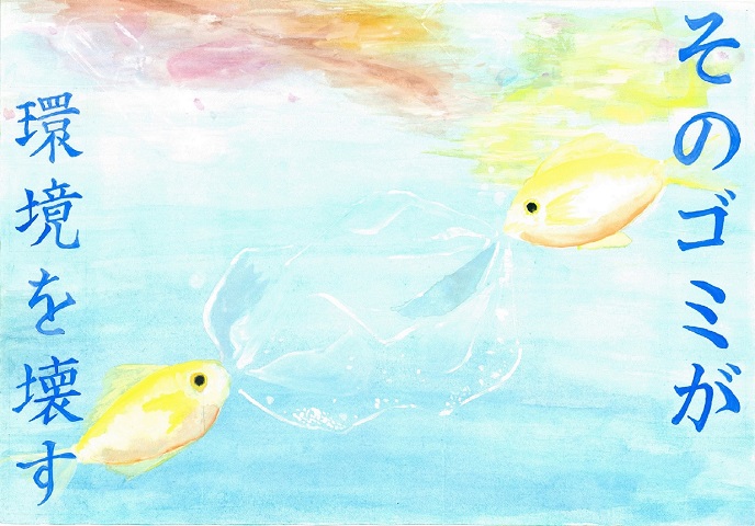 賀来智子さんの作品「そのゴミが環境を壊す」