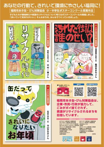 令和5年度最優秀賞作品を使用したデザインポスターの写真