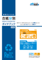 ガイドブックの表紙画像です