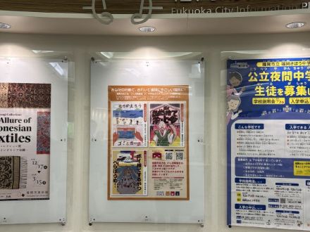 情報プラザ掲示