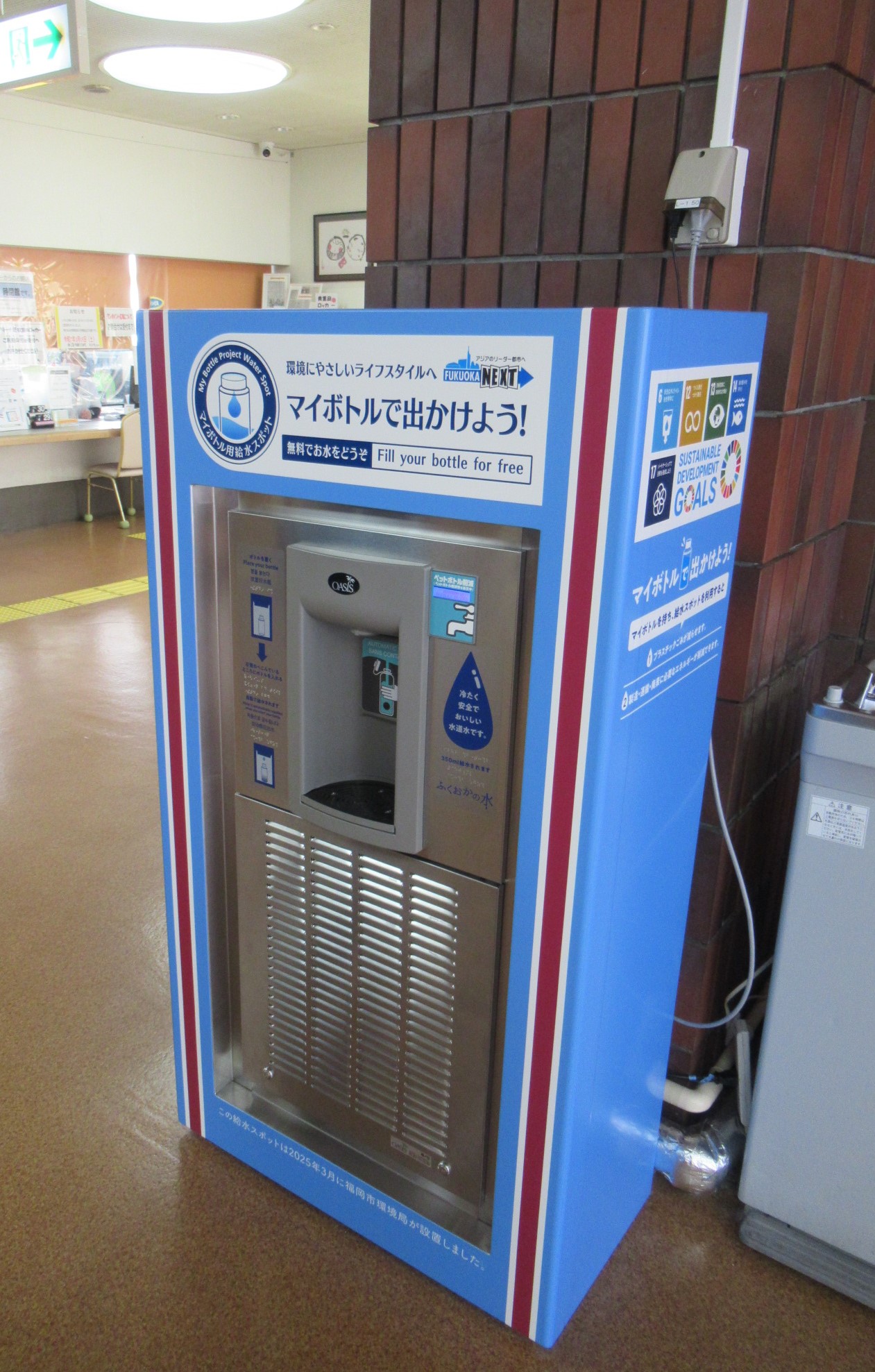 マイボトル用給水スポットの外観写真