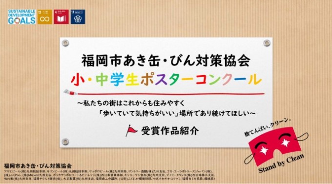 デジタルサイネージ放映スライドの1枚目