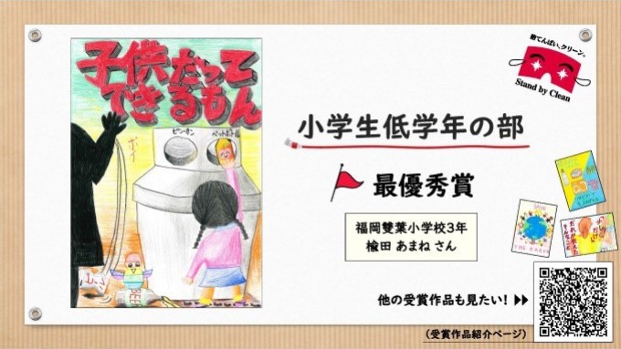 デジタルサイネージ放映スライドの2枚目