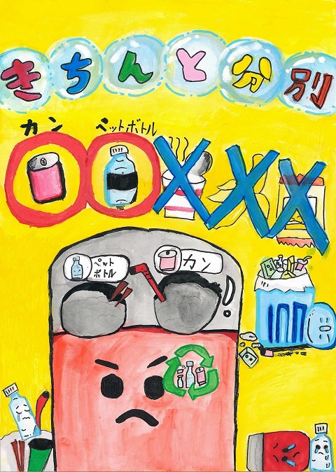 小佐々優夏さんの作品「きちんと分別」