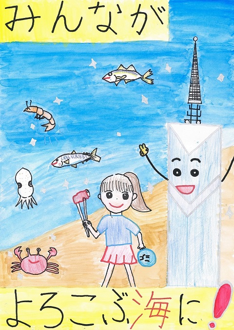 鈴木志穂里さんの作品「みんながよろこぶ海に」