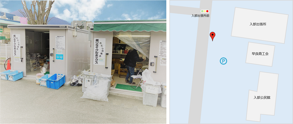 入部資源物回収ボックスの写真と地図