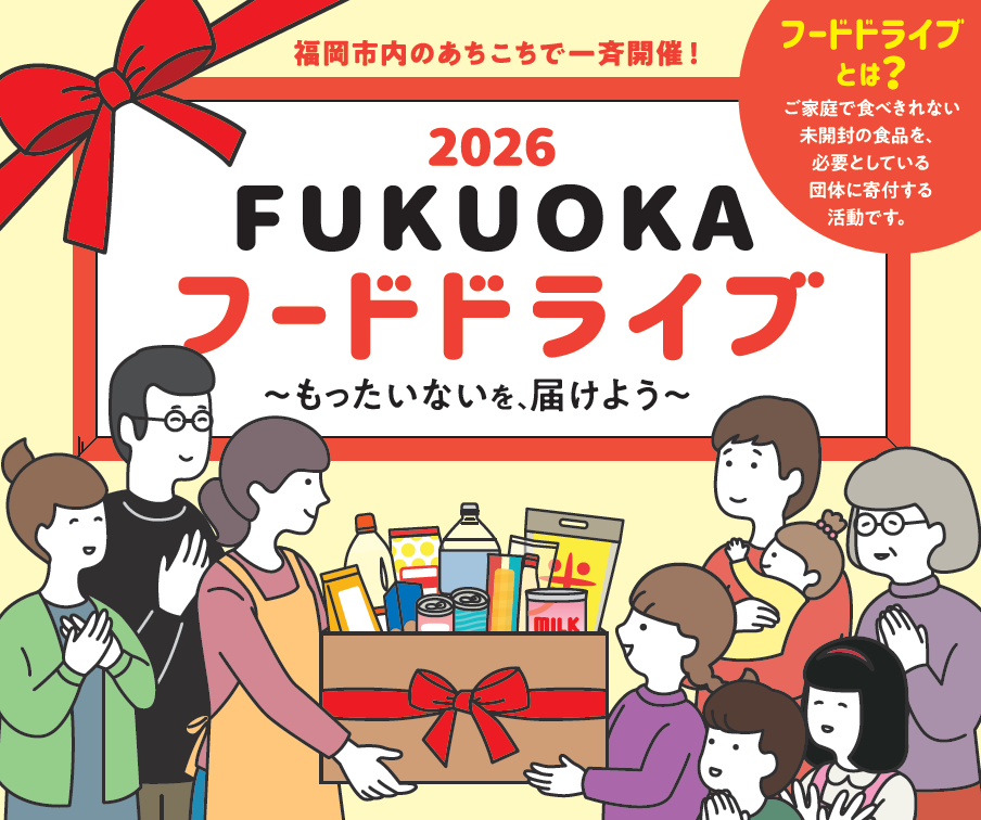 フードドライブにもっていこう