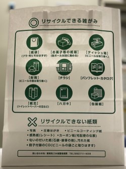 雑がみ回収袋の写真２