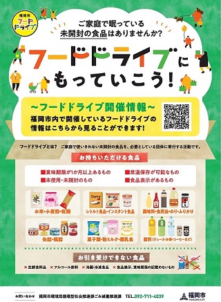フードドライブのチラシ