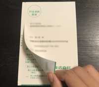 圧着はがきの写真