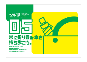 10のアクションのイラストイメージ。05常に折り畳み傘を持ち歩こう