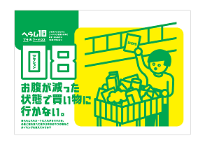 10のアクションのイラストイメージ。08お腹が減った状態で買い物に行かない