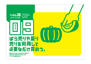 10のアクションのイラストイメージ。09ばら売りや量り売りを利用して必要なだけ買おう