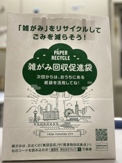 雑がみ回収袋の写真１