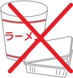 卵パック，豆腐容器，納豆容器，カップ麺容器，弁当容器，魚箱などの発泡スチロールなどの画像