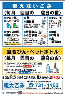 不燃ごみ看板の画像