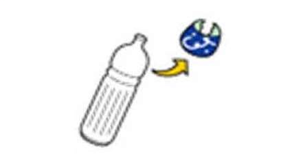 ペットボトルのラベルをはがしたイラスト