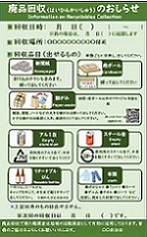 地域住民へお知らせするチラシ例の画像
