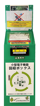 小型電子機器回収ボックスの写真