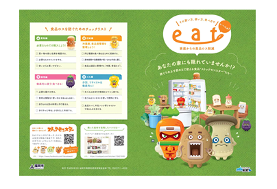 食品ロス削減リーフレットの写真