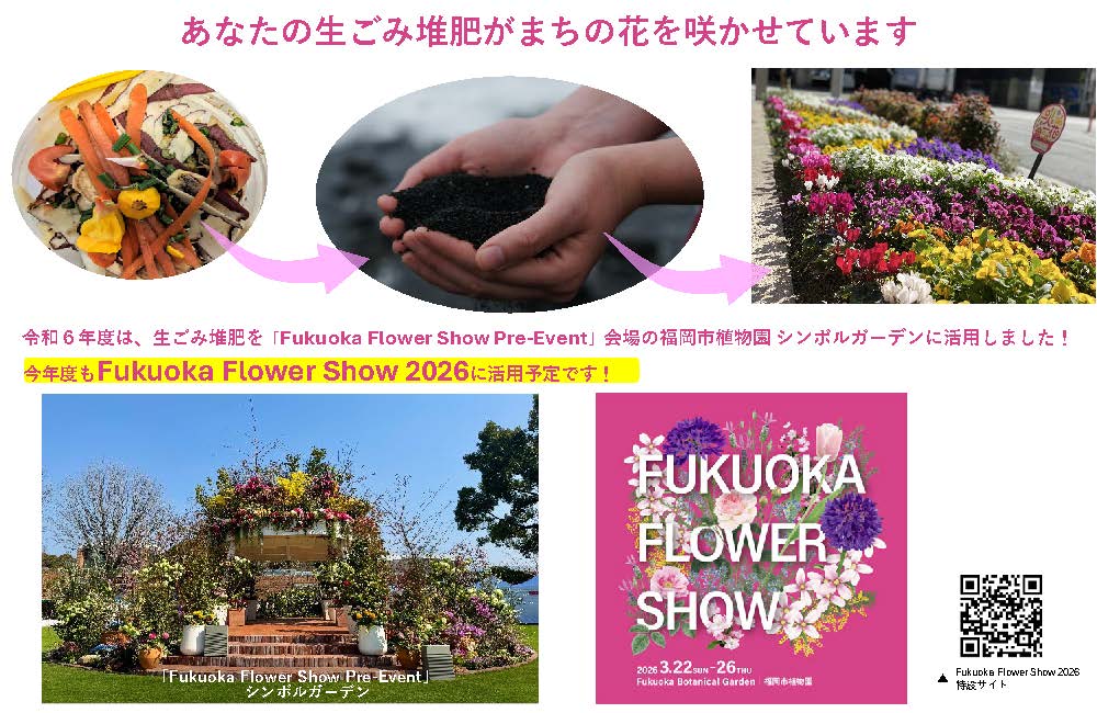 回収した堆肥を福岡市植物園のシンボルガーデンに活用している画像