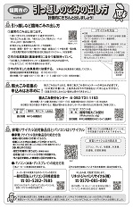 引っ越しごみの出し方チラシの画像