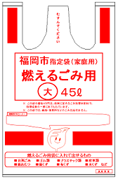 画像:燃えるごみ用袋の絵