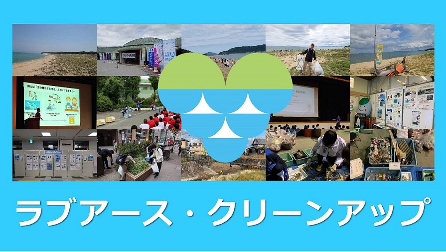 ラブアースHPトップ画像