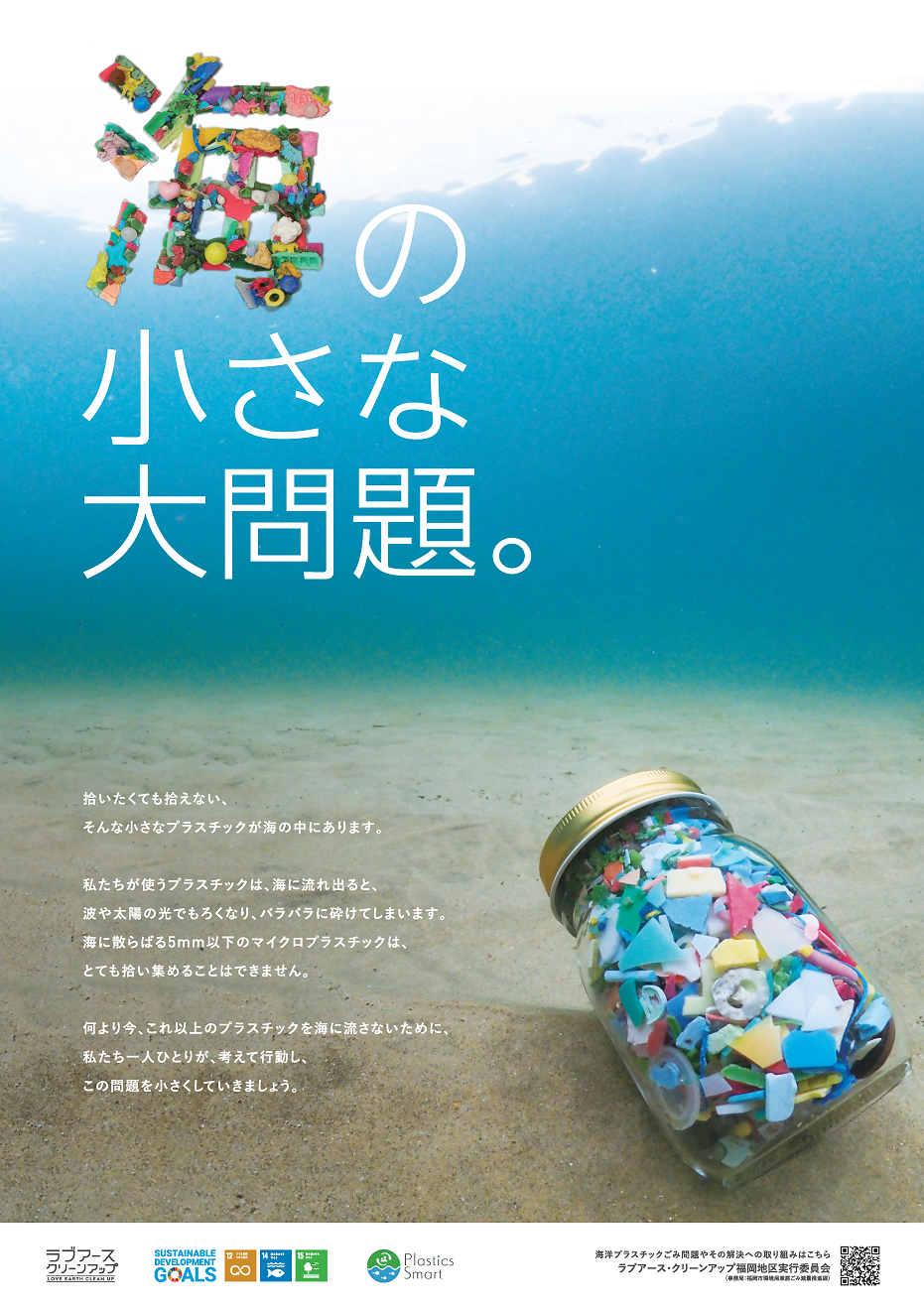 海洋ごみ問題ポスター