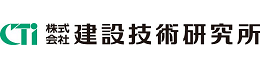 建設技術研究所のロゴ画像