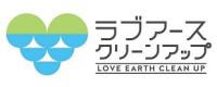 ラブアース・クリーンアップロゴの画像