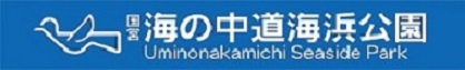 国営海の中道海浜公園ロゴ画像
