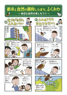 平成26年度、エコツアーパンフレットの画像