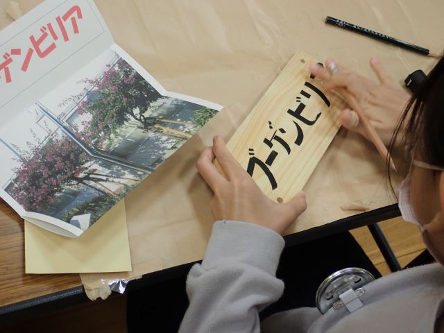 ネームプレート作りの写真