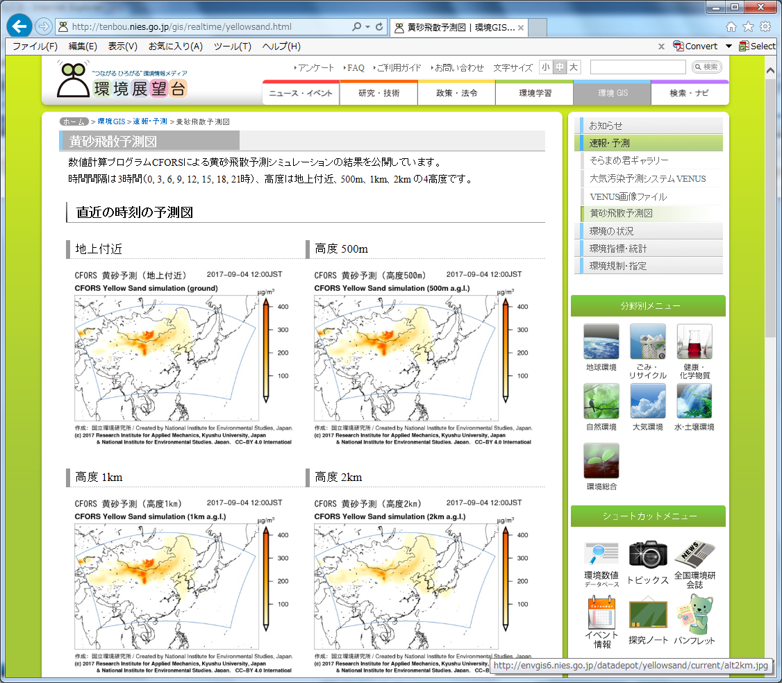 画像:環境展望台黄砂飛来予測図
