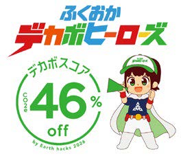 デカボみっけ！シールラリーの写真