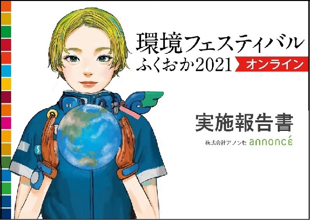 実施報告書表紙