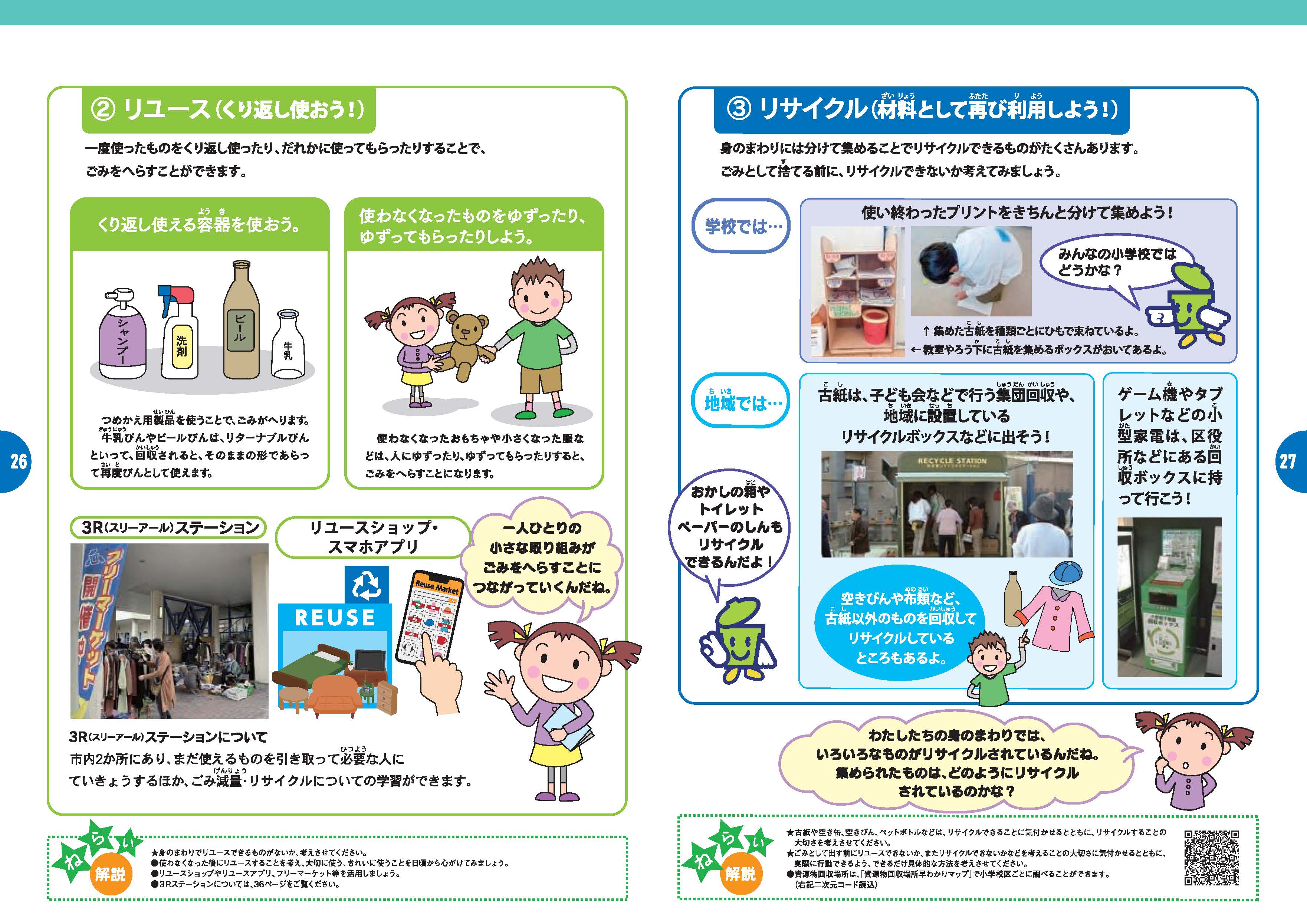 ごみを減らすための３つのステップ（２）