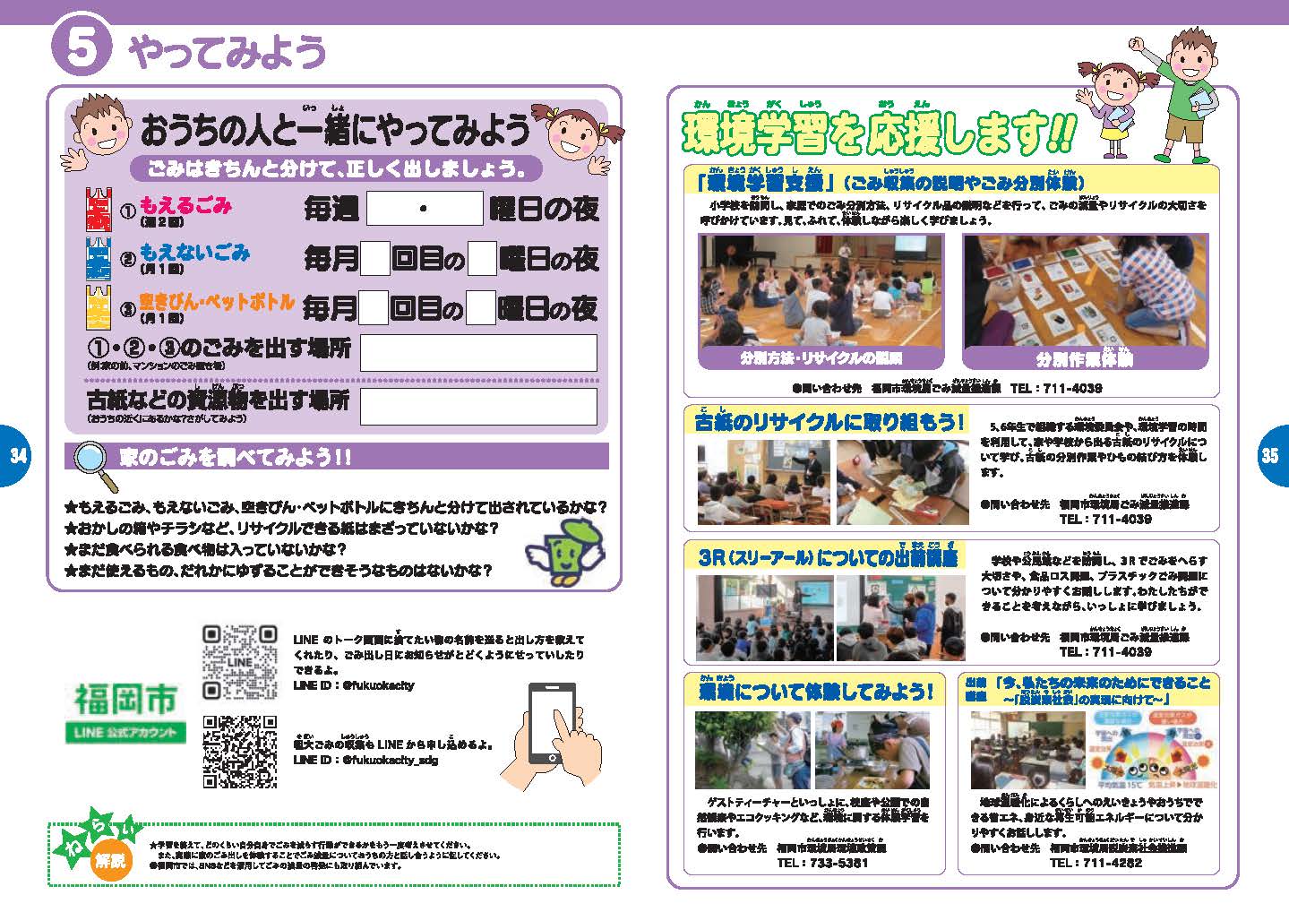 やってみよう！