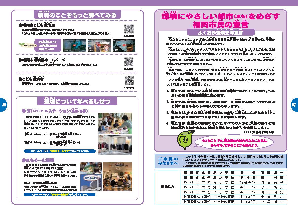 環境にやさしい都市を目指す福岡市民の宣言