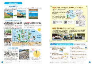 海や川について考える（２）