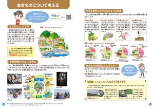 生きものについて考える