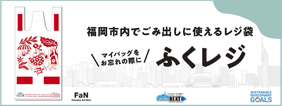 ふくレジのタイトル