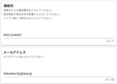 連絡先、メールアドレス入力画面