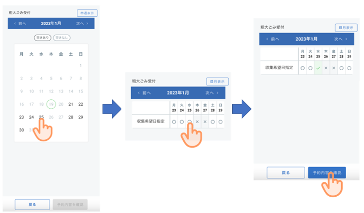 予約日設定画面