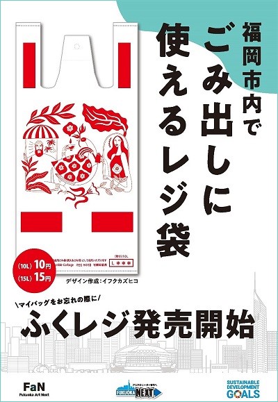 ふくレジ発売開始の案内