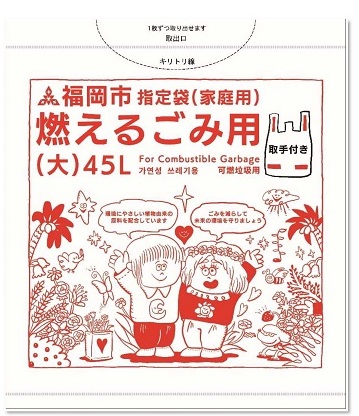 燃えるゴミ用大45リットル袋の外袋のサンプル