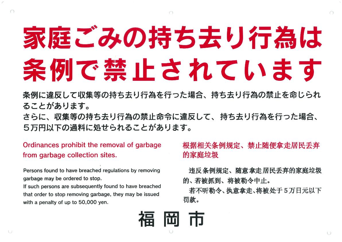 都市景観形成地区用の持ち去り行為禁止看板見本画像